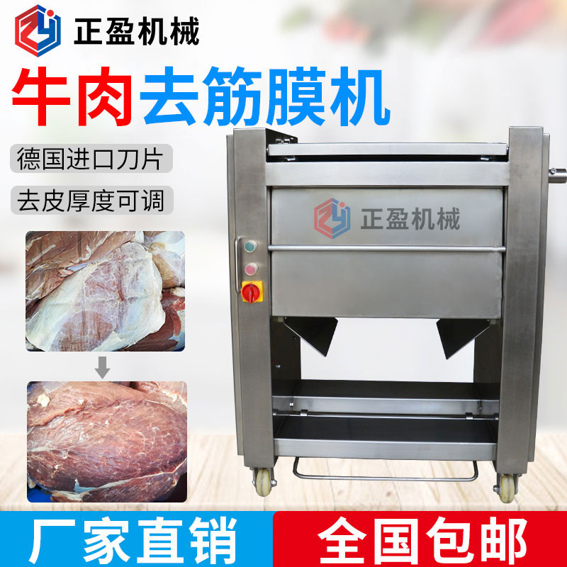 牛肉加工廠都用去筋膜機(jī)設(shè)備來去筋膜嗎